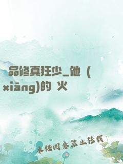 極品修真狂少