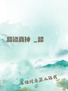 極品修真神醫