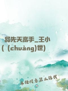 極品先天高手