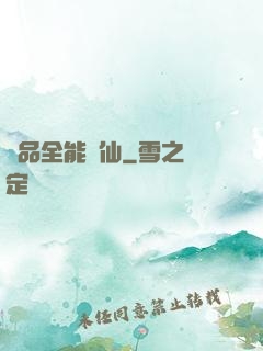 極品全能醫仙