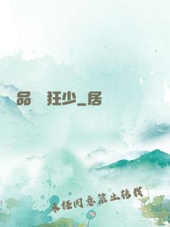 極品囂張狂少