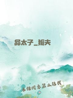 極品太子