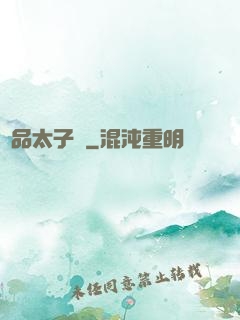 極品太子爺