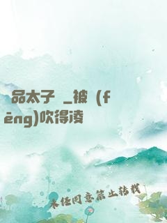 極品太子爺