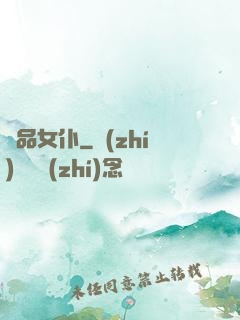 極品女仆