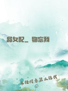 極品女配