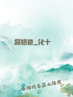 極品奶爸