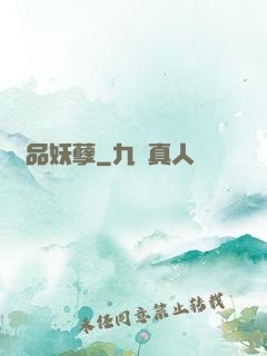 極品妖孽