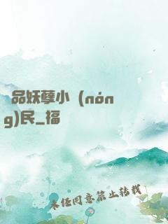 極品妖孽小農(nóng)民