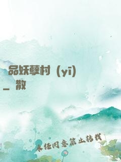 極品妖孽村醫(yī)