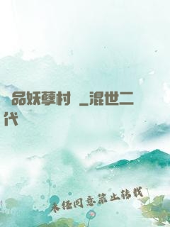 極品妖孽村醫
