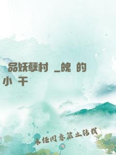 極品妖孽村醫