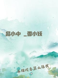 極品小中醫