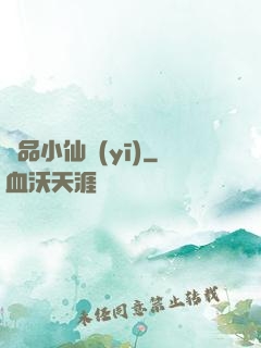 極品小仙醫(yī)