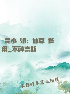 極品小廚娘：仙尊請慢用