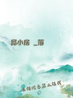 極品小房東
