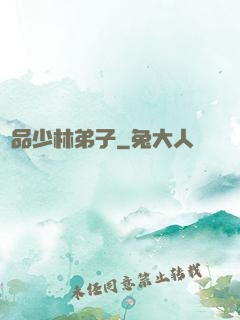 極品少林弟子