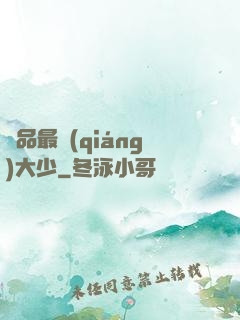 極品最強(qiáng)大少