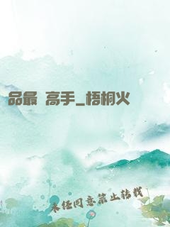 極品最強高手