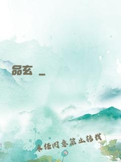 極品玄醫