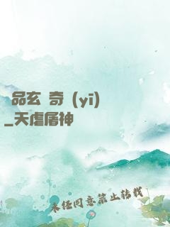 極品玄門奇醫(yī)