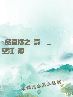 極品直播之傳奇歸來