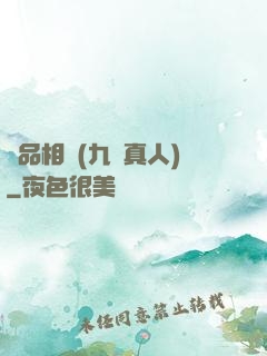 極品相師(九陽真人)