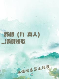 極品相師(九陽真人)