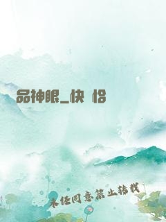 極品神眼