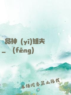 極品神醫(yī)姐夫