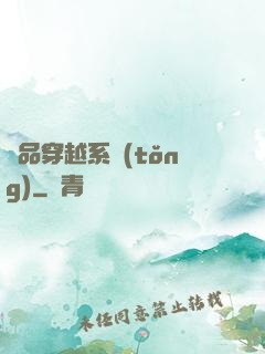 極品穿越系統(tǒng)