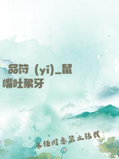 極品符醫(yī)