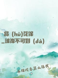 極品護(hù)花保鏢
