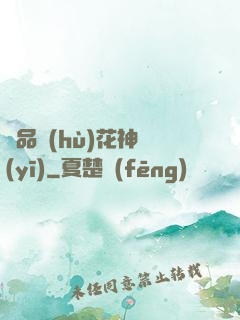 極品護(hù)花神醫(yī)