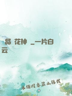 極品護花神醫
