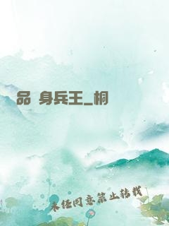 極品貼身兵王