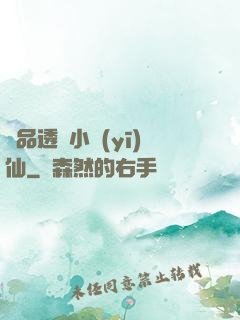 極品透視小醫(yī)仙