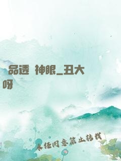 極品透視神眼