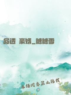 極品透視豪婿