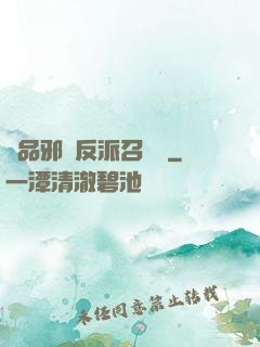 極品邪惡反派召喚師