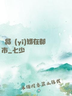 極品醫(yī)婿在都市