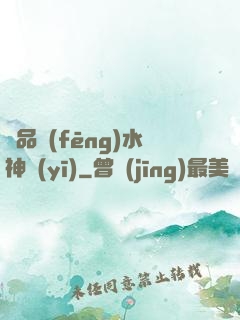 極品風(fēng)水神醫(yī)