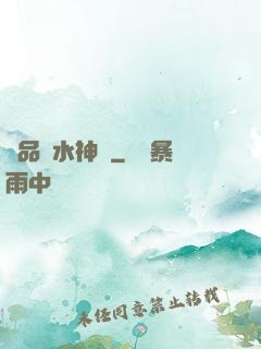 極品風水神醫