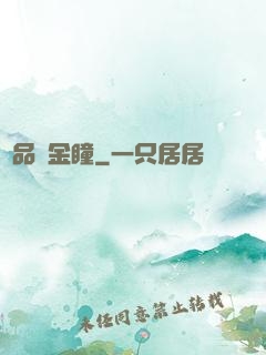 極品黃金瞳
