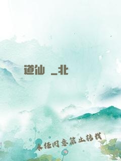 極道仙壺