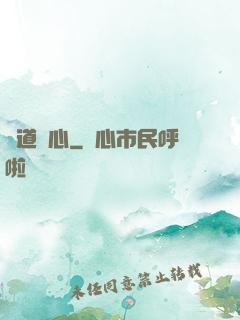 極道塵心