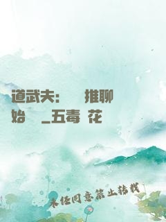 極道武夫：從橫推聊齋開始無敵