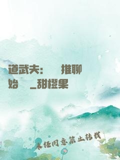極道武夫：從橫推聊齋開始無敵