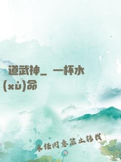 極道武神