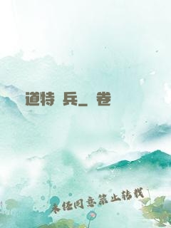 極道特種兵